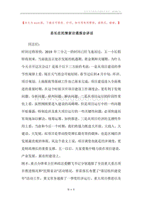 县长在民情家访通报会讲话.docx