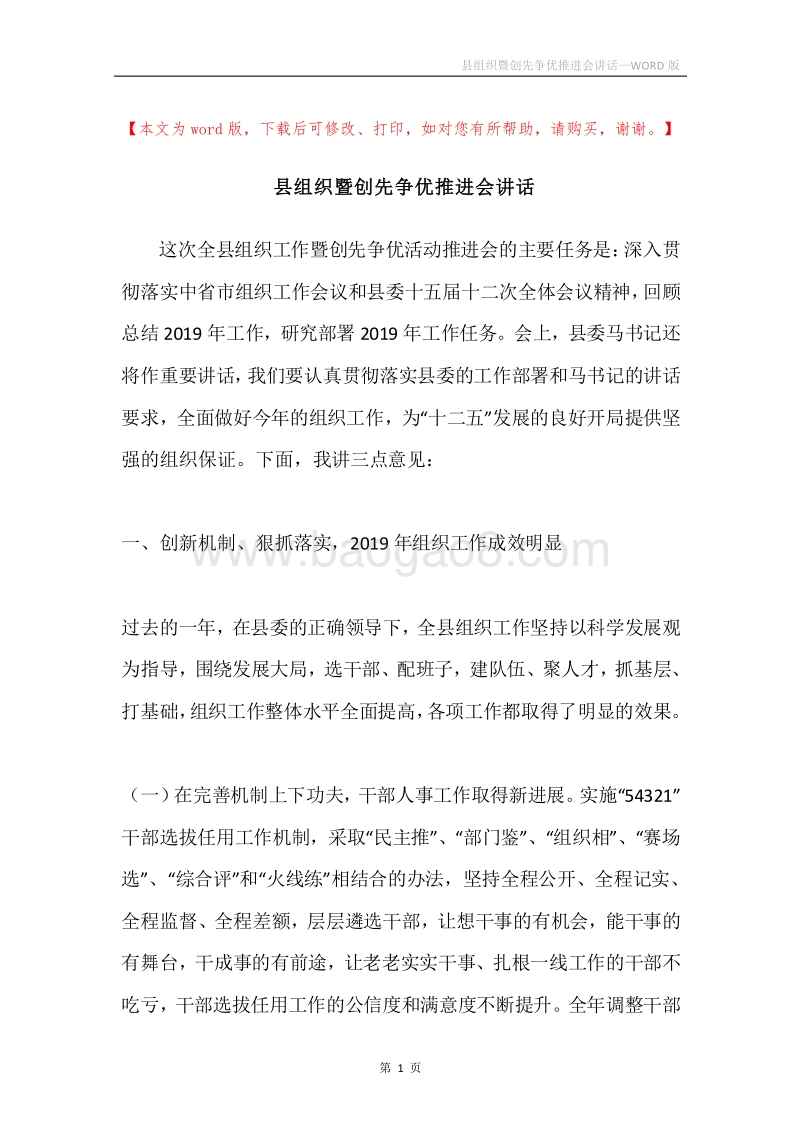 县组织暨创先争优推进会讲话.docx_第1页