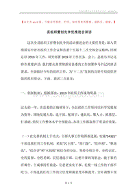 县组织暨创先争优推进会讲话.docx