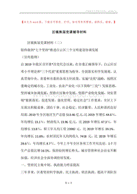 区镇换届党课辅导材料.docx