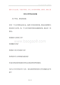 有关大学毕业生讲座.docx