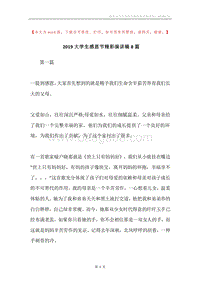 2019大学生感恩节精彩演讲稿8篇.docx