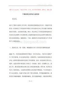 干部在民主评议大会发言.docx