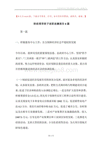 财政领导班子述职述廉报告6篇.docx