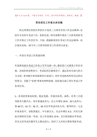 贯实招生工作要点讲话稿.docx
