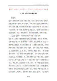 市长在全市经济部署会讲话.docx