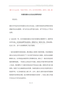 市委党委办主任会议领导讲话.docx