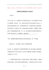 县领导在加强党建工作会发言.docx