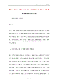 地税系统发展讲话三篇.docx