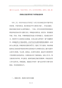 供销社党组领导班子对照检查材料.docx