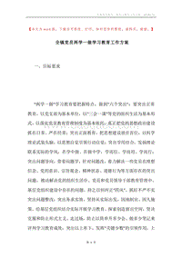 全镇党员两学一做学习教育工作方案.docx