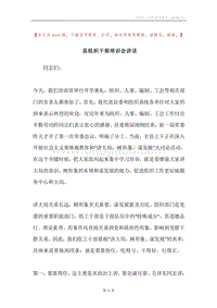 县组织干部培训会讲话.docx