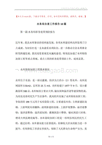 水务局自查工作报告10篇.docx