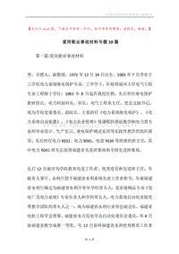 爱岗敬业事迹材料专题10篇.docx