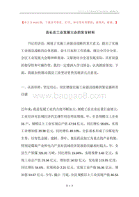 县长在工业发展大会的发言材料.docx