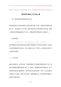 夏季秸秆禁烧工作方案5篇.docx