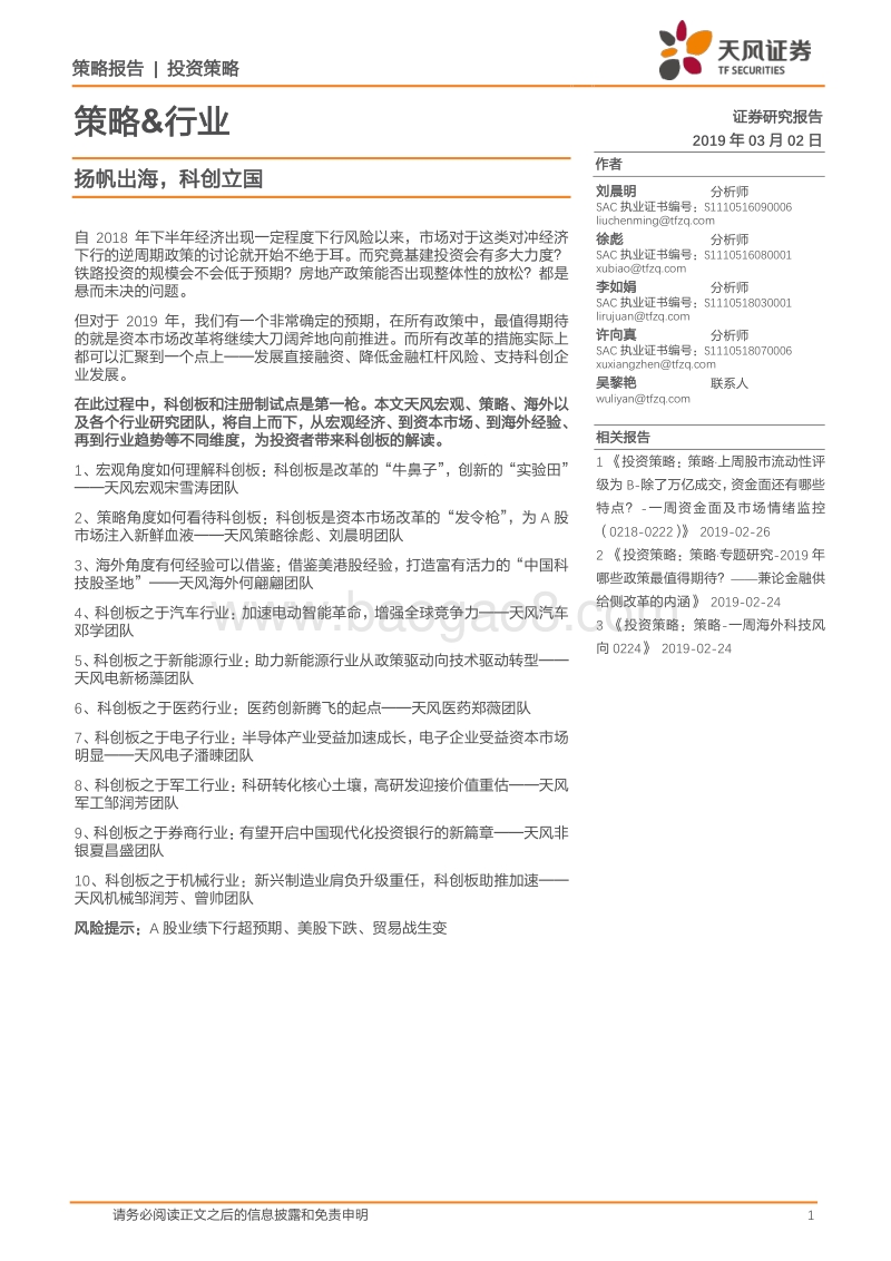 扬帆出海，科创立国.pdf_第1页