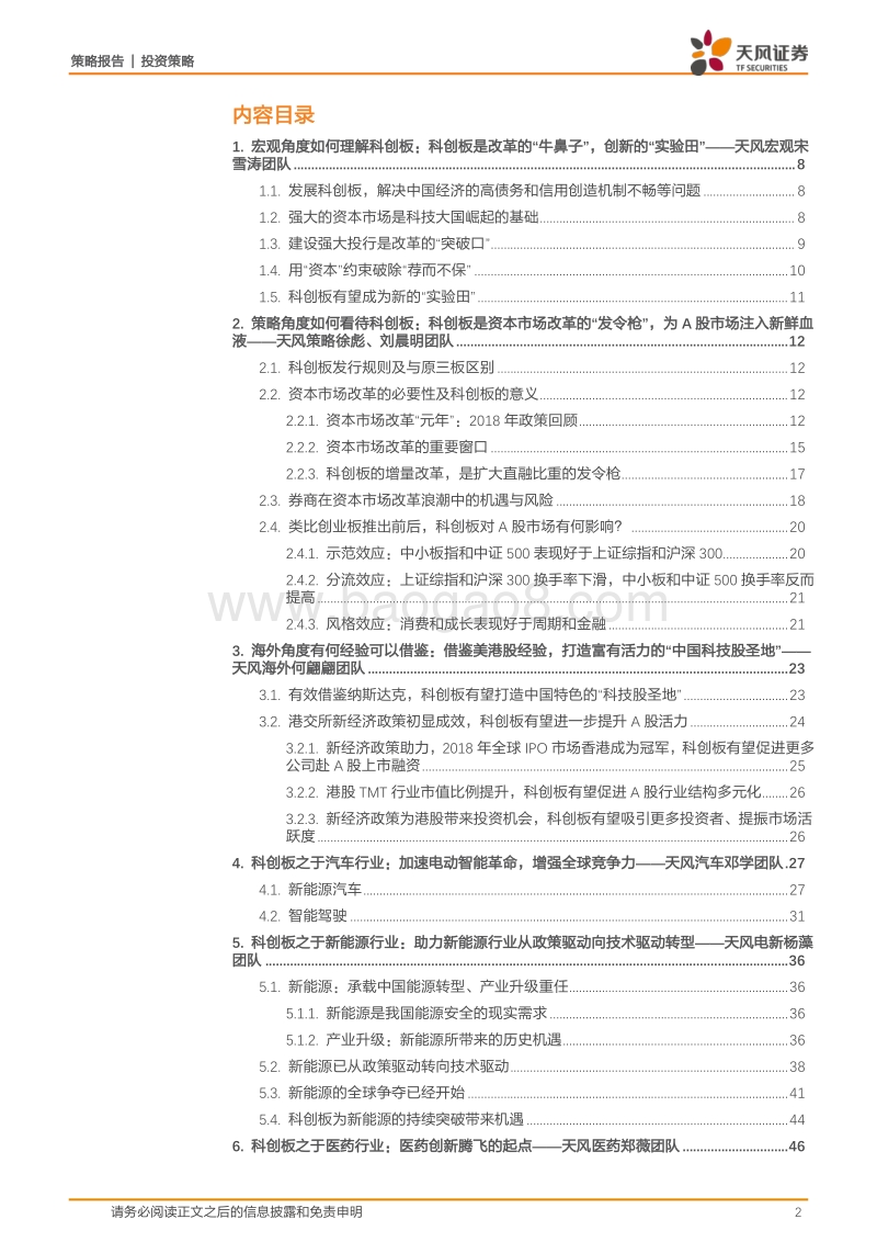 扬帆出海，科创立国.pdf_第2页