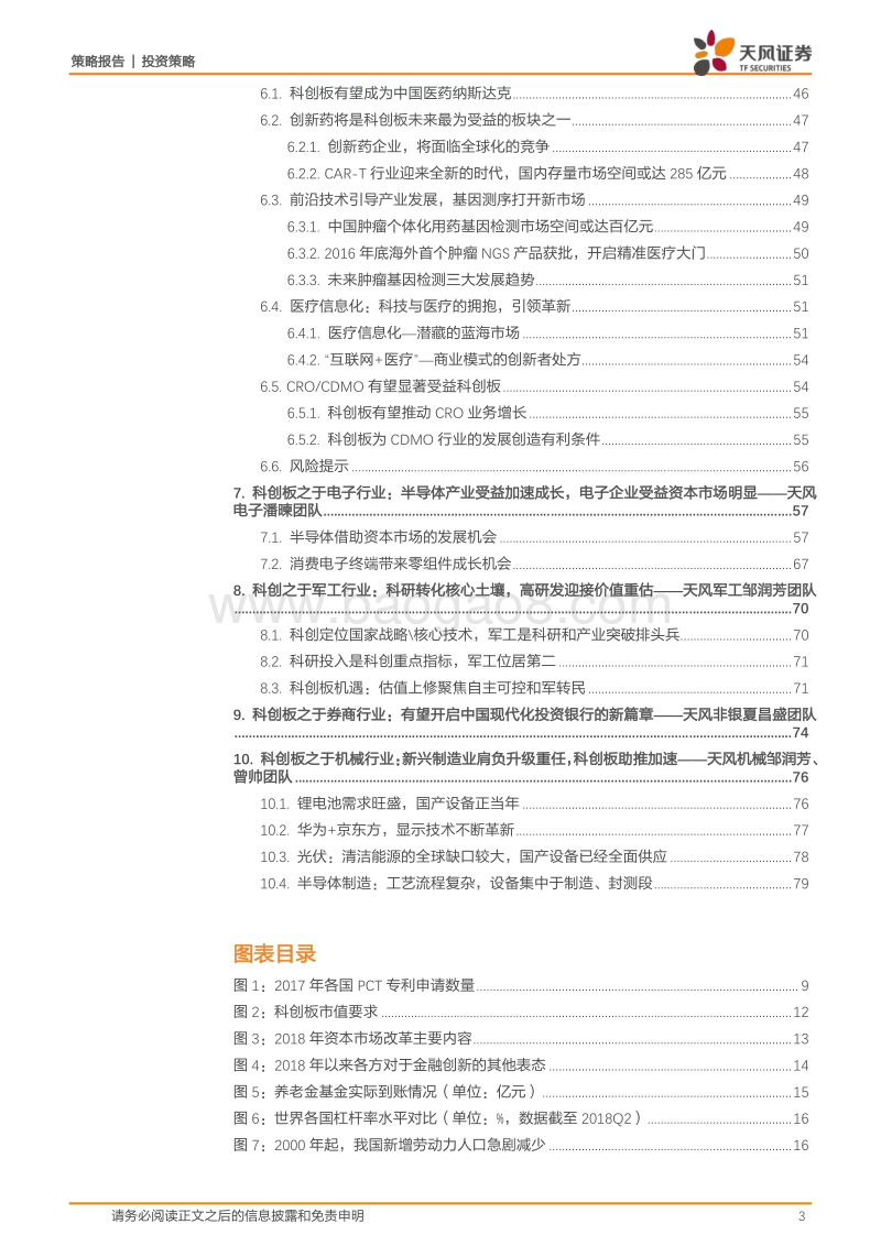 扬帆出海，科创立国.pdf_第3页