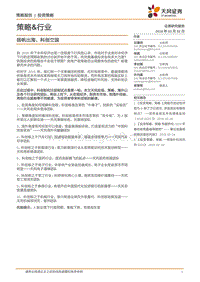 扬帆出海，科创立国.pdf