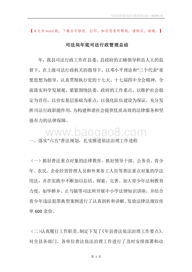 司法局年底司法行政管理总结.docx_第1页