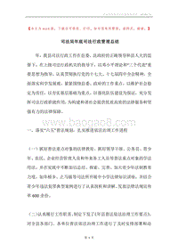 司法局年底司法行政管理总结.docx