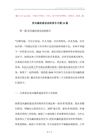 党风廉政建设述职报告专题15篇.docx