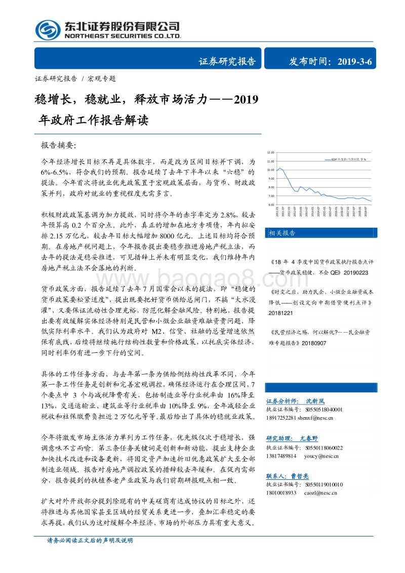2019年政府工作报告解读：稳增长，稳就业，释放市场活力.pdf_第1页