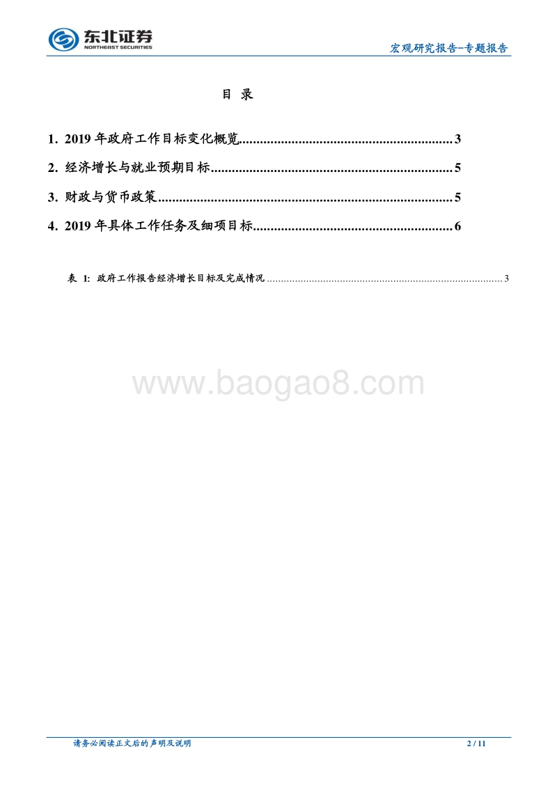 2019年政府工作报告解读：稳增长，稳就业，释放市场活力.pdf_第2页