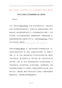 在州人大机关工作总结表彰大会上的发言.docx