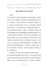 副县长在财税工作会议上的讲话.docx