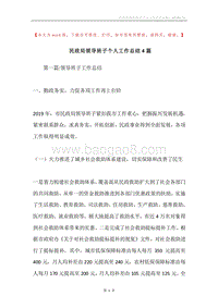 民政局领导班子个人工作总结4篇.docx