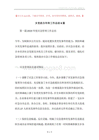 乡党政办年终工作总结8篇.docx