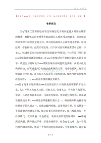 考察报告.docx