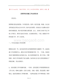县领导在党建工作会的发言.docx