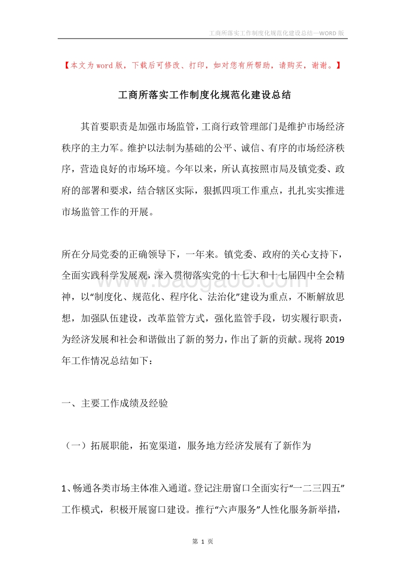 工商所落实工作制度化规范化建设总结.docx_第1页