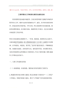 工商所落实工作制度化规范化建设总结.docx