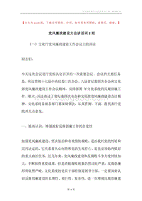 党风廉政建设大会讲话词2则.docx