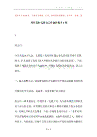 局长在创优活动工作会的发言3则.docx