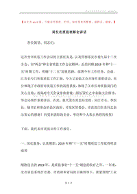 局长在质监表彰会讲话.docx