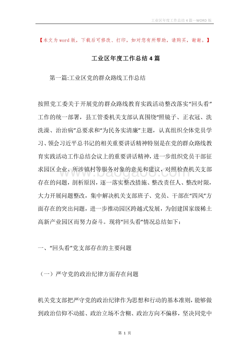工业区年度工作总结4篇.docx_第1页