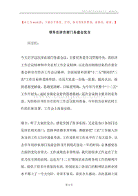 领导在涉农部门务虚会发言.docx