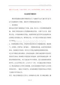 电化教育考察报告.docx