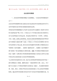 企业竞争性情报.docx
