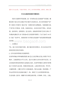 市文化旅游发展的考察报告_1.docx