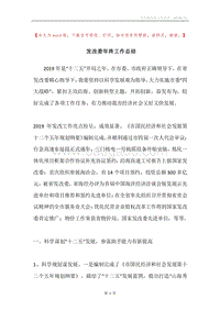 发改委年终工作总结.docx