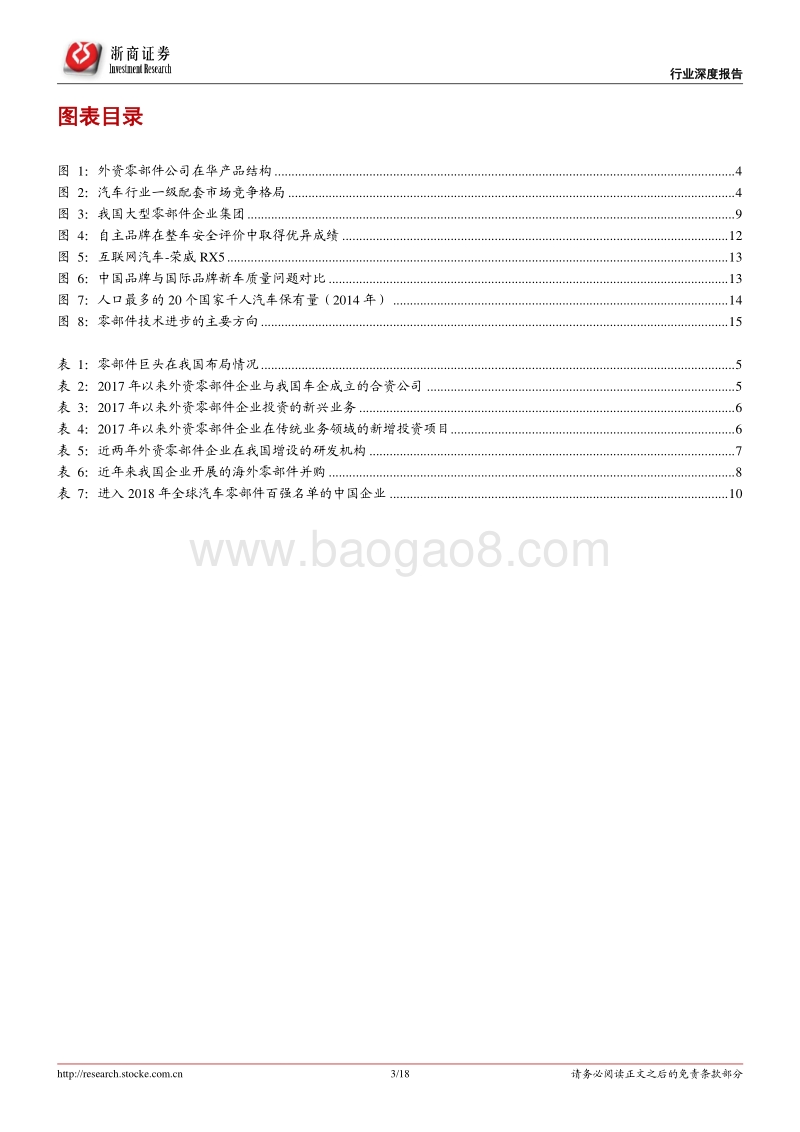 汽车零部件行业专题报告：汽车零部件产业发展仍有重大机遇.pdf_第3页