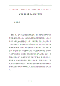 “访民情惠民生聚民心”活动工作要点.docx