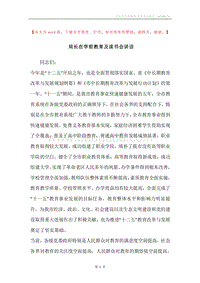 局长在学前教育及读书会讲话.docx