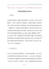 领导在畜牧推进大会讲话.docx
